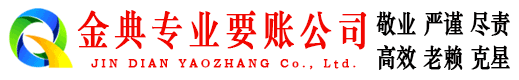 东辽金典清债公司